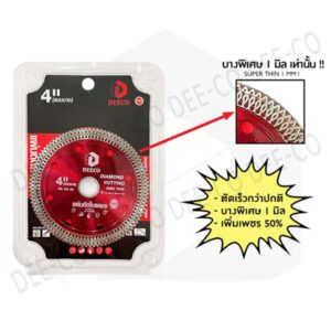 ใบเพชรตัดคอนกรีต2IN1